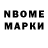 Марки NBOMe 1,8мг gu_voice !