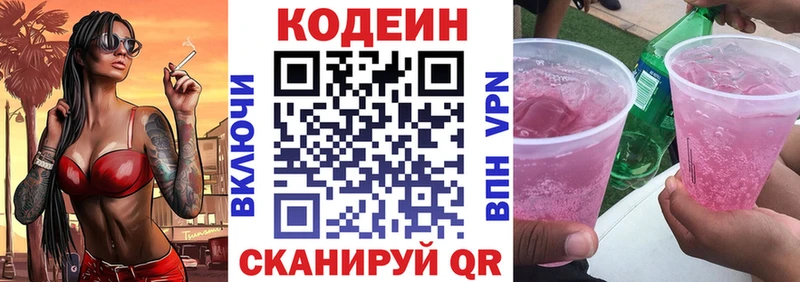 Купить  Лыткарино  Кодеин напиток Lean (лин) 
